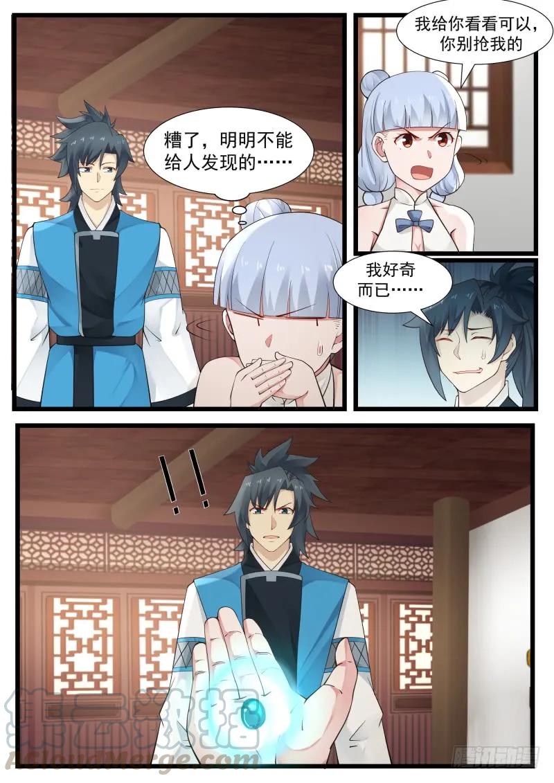 208 这个秘宝有意思！6