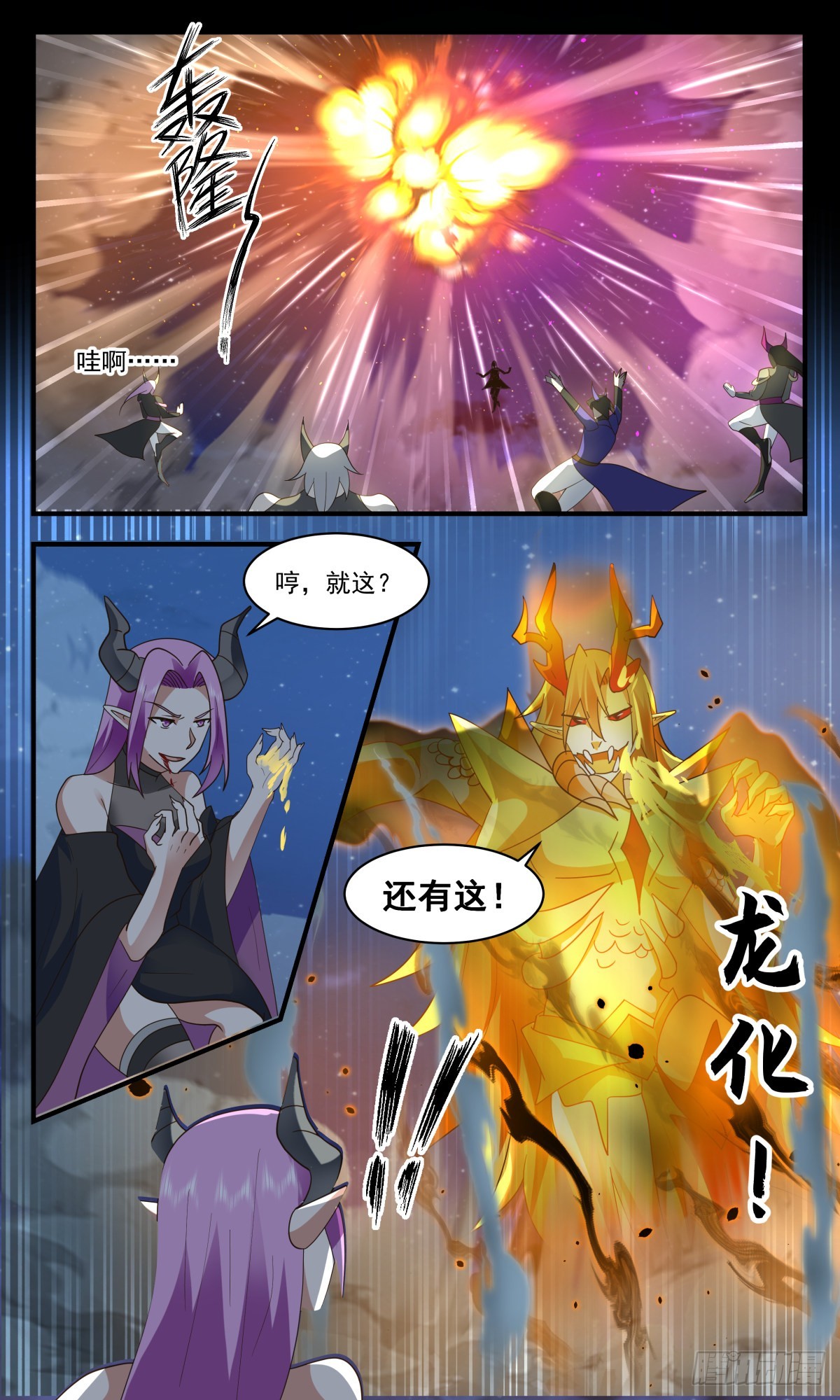 2451 人魔大战篇---生死搏杀2