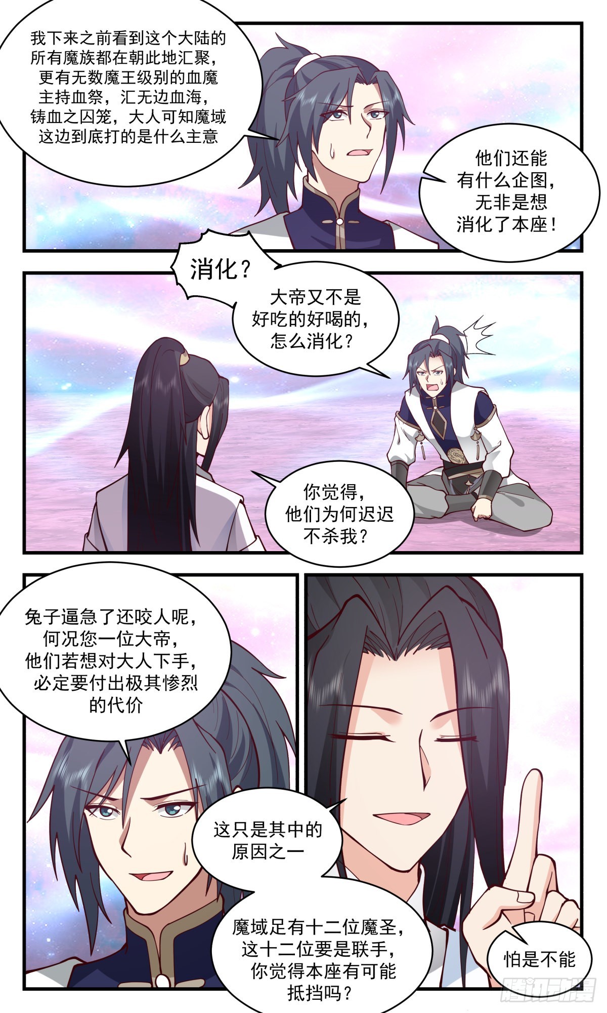 2411 人魔大战篇---消化4