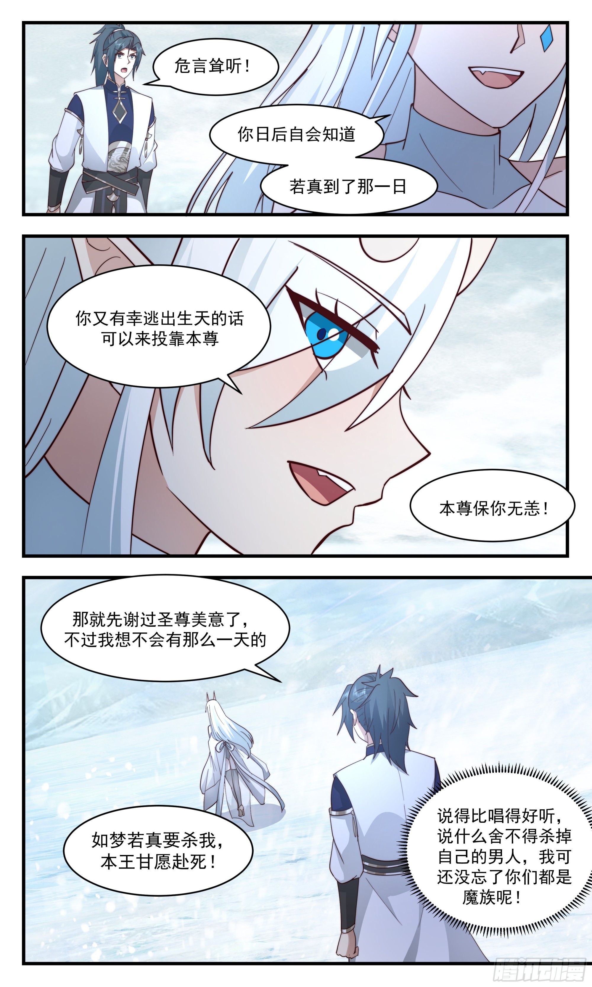2408 人魔大战篇---你一定会後悔8