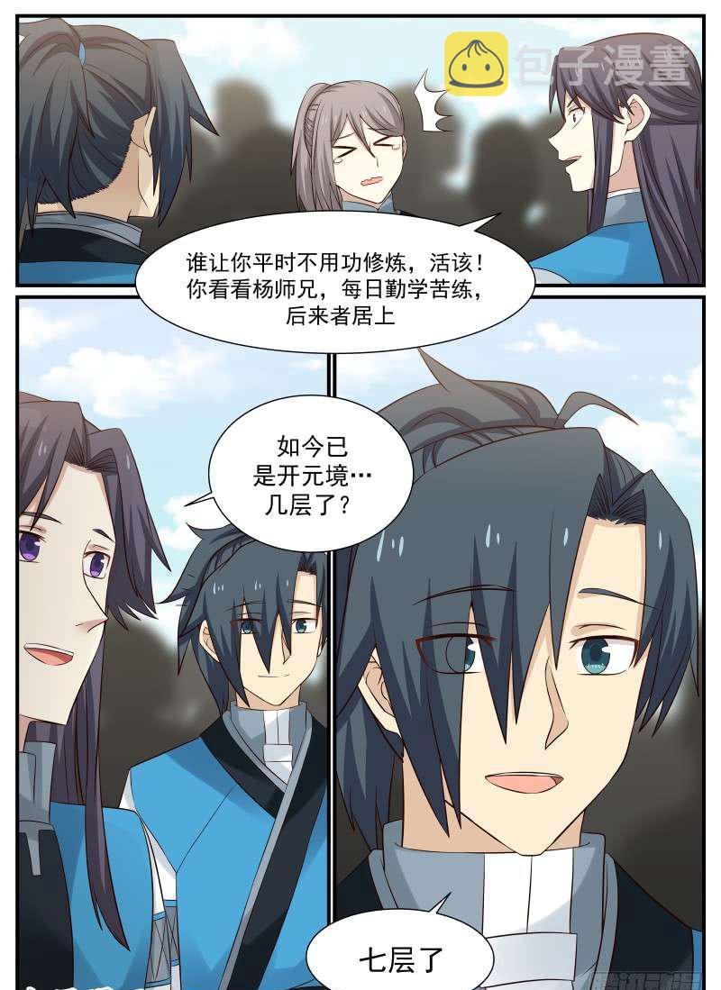80 传承洞天15