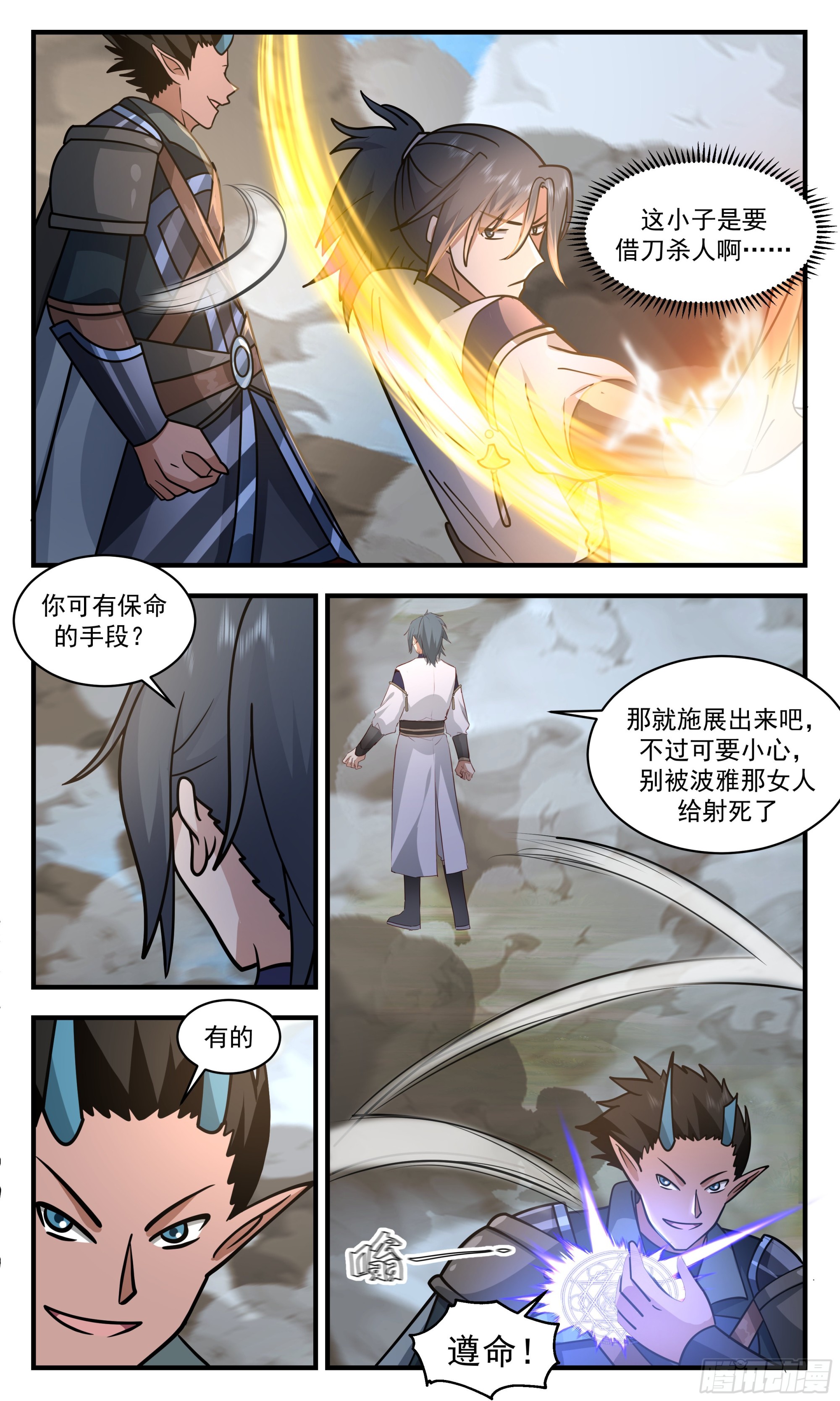2394 人魔大战篇---弃暗投明11