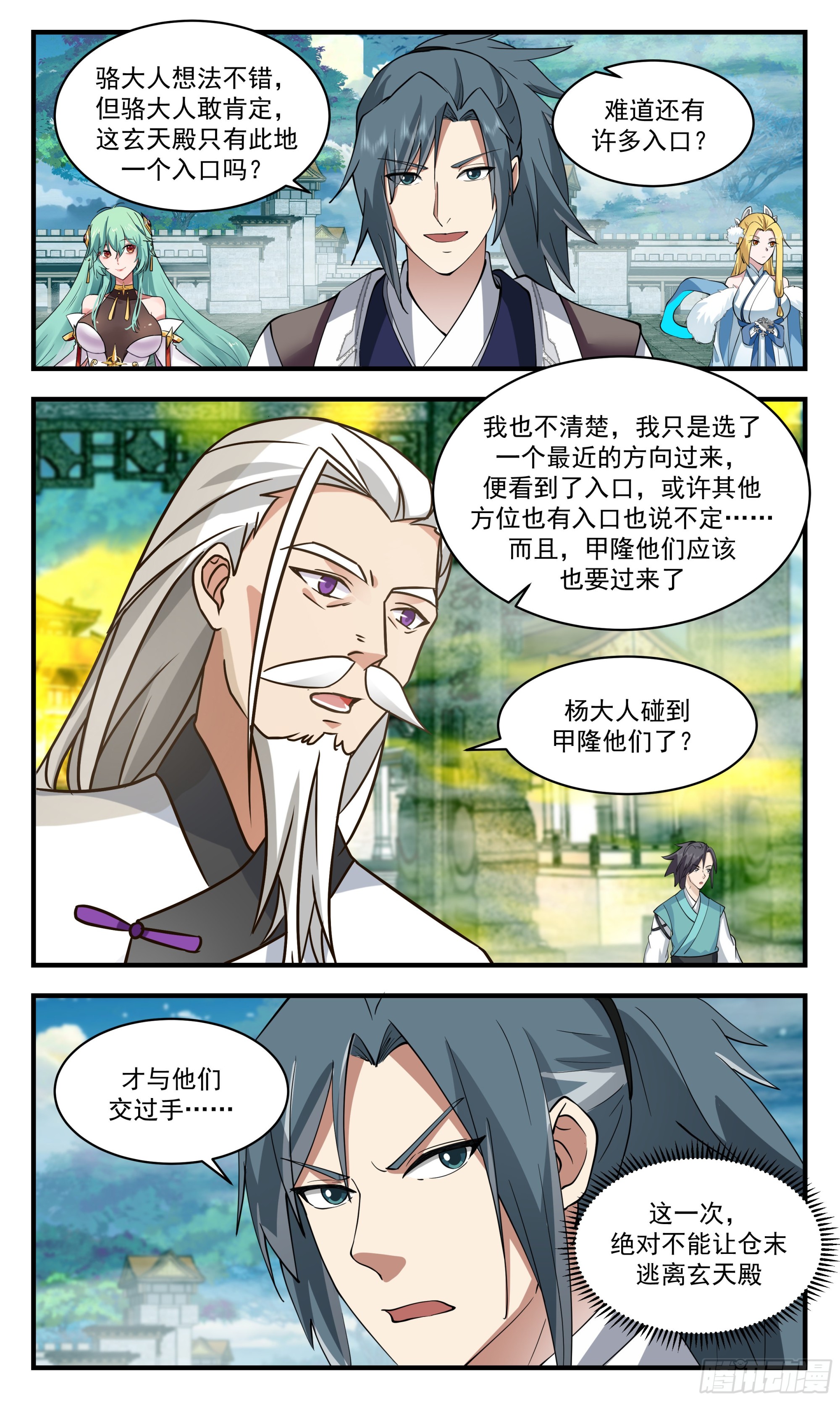 2554 人魔大战篇---青铜大殿4