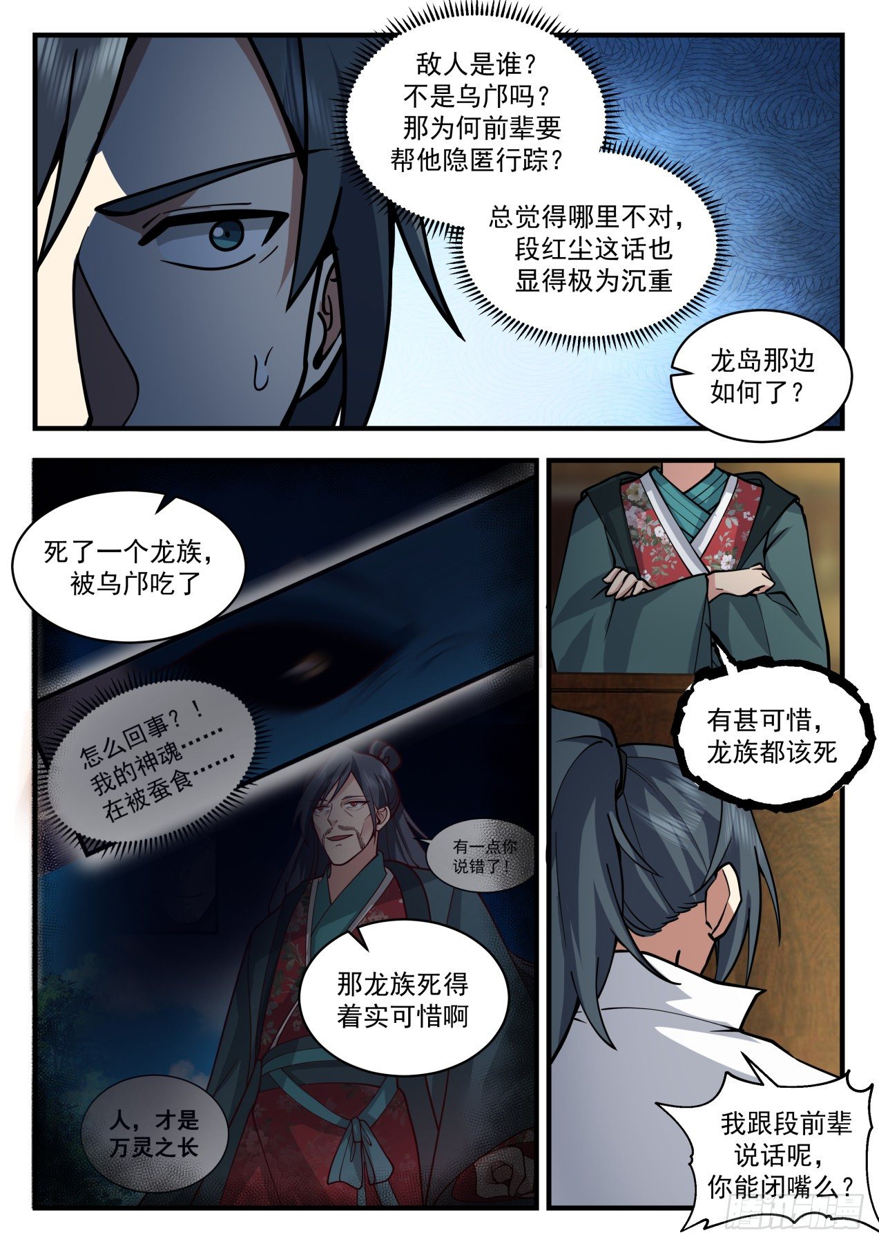 2175 祖域篇-画虎不成反类犬10