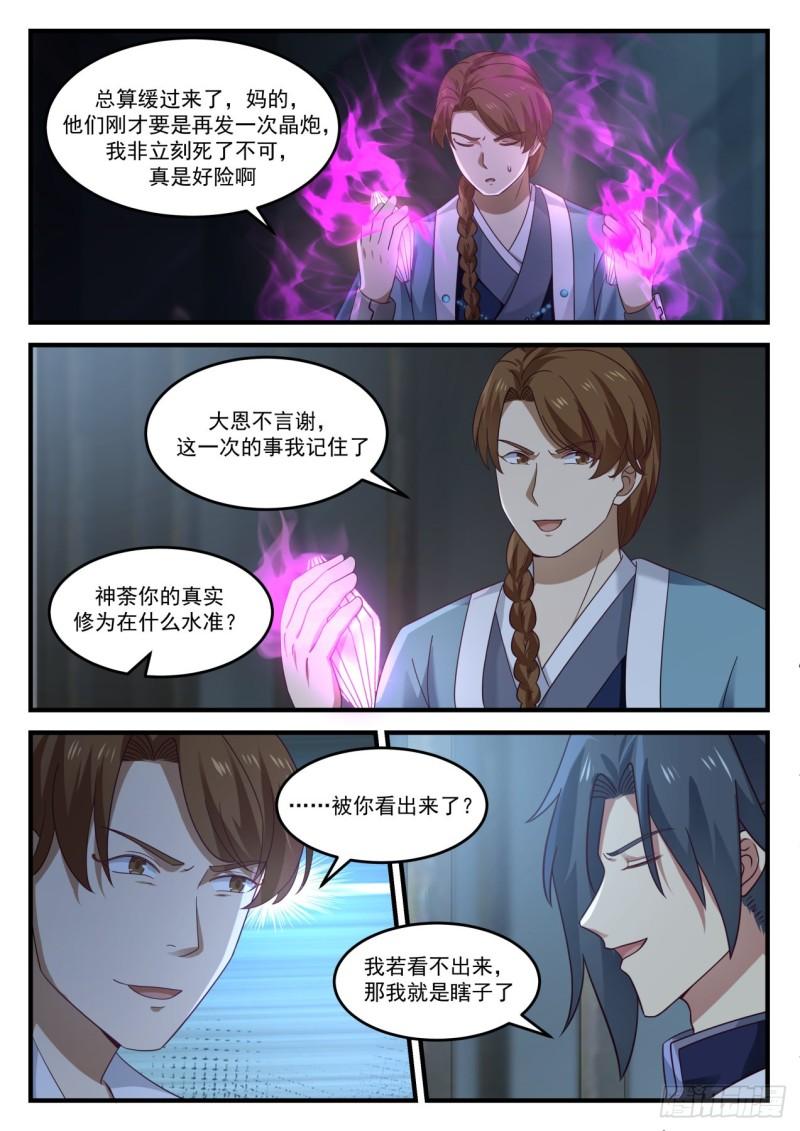 855 杨开，救命！10