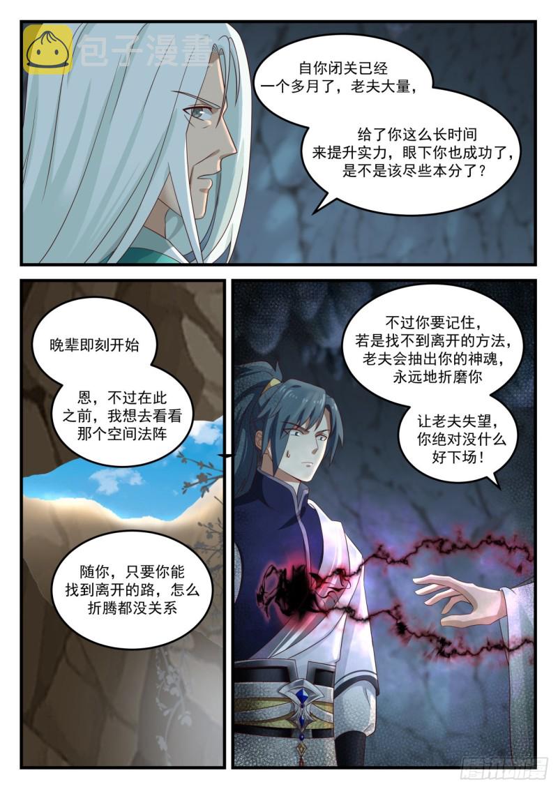 891 入圣两层境11