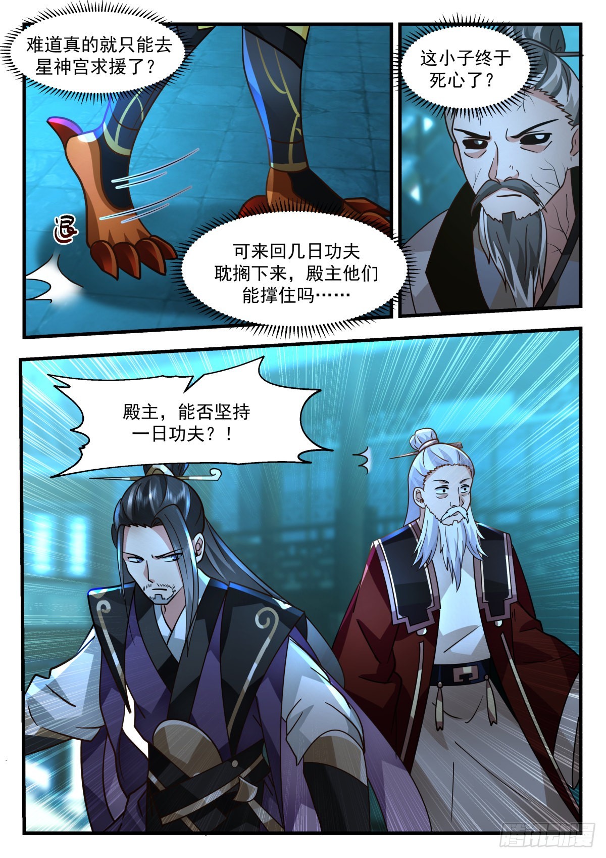 2267 魔气再现篇---紧急求援5