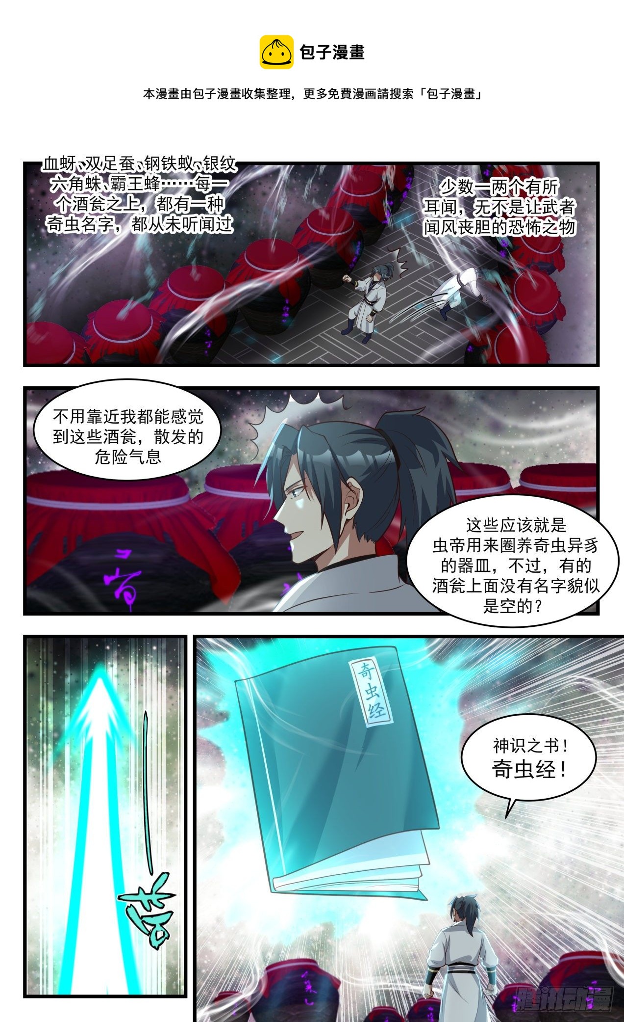 1780 炼化奴虫镯8