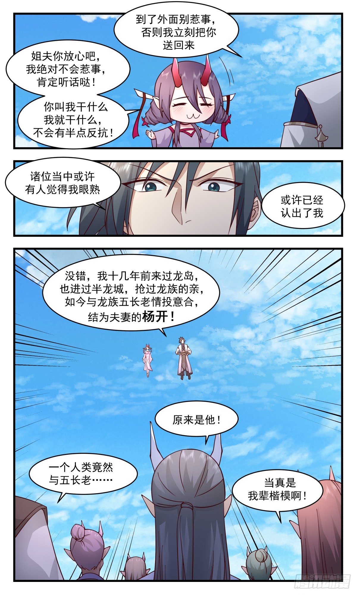 2350 人魔大战篇-列兵点将11