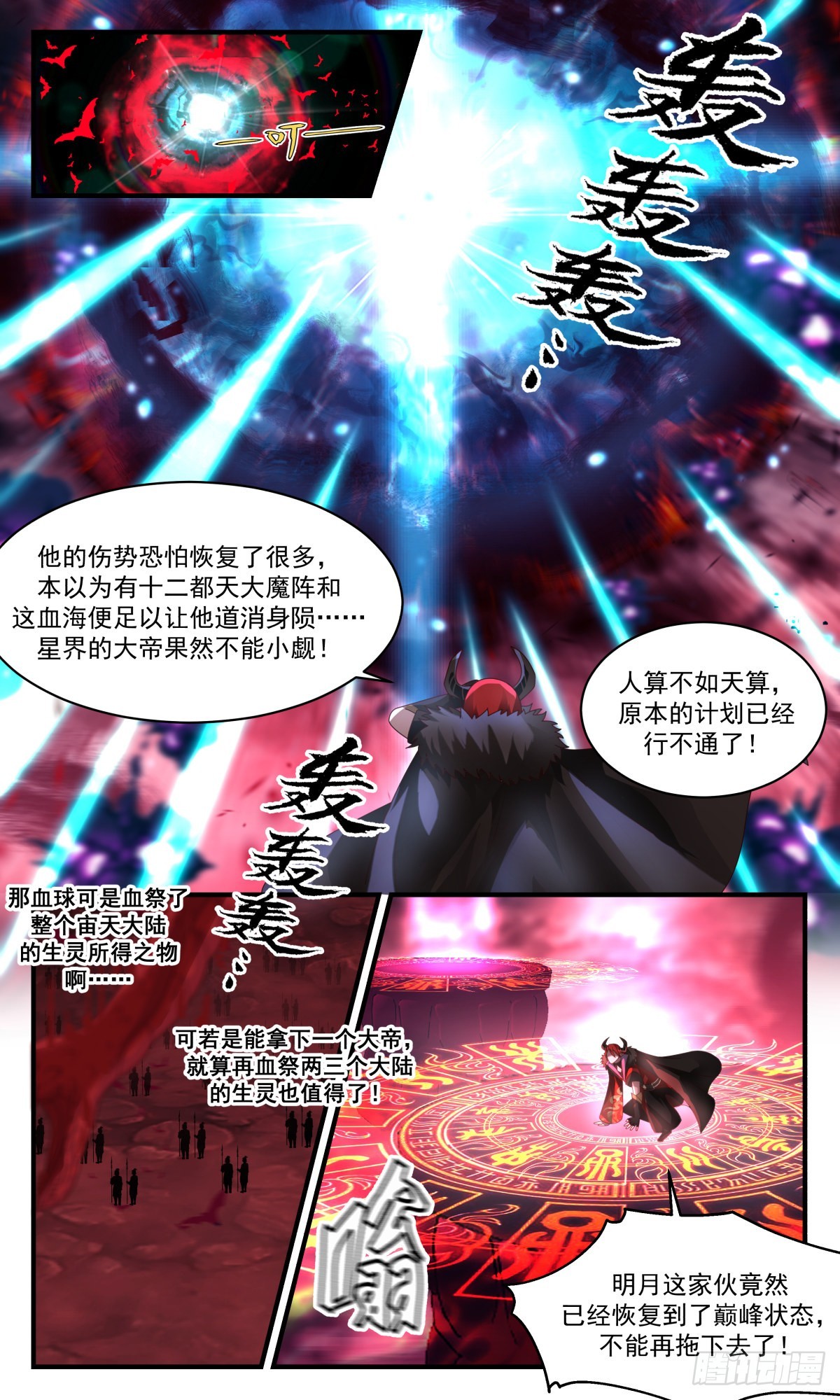 2421 人魔大战篇---十二都天大魔阵6