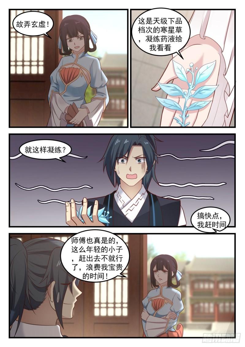 643 丹师协会6