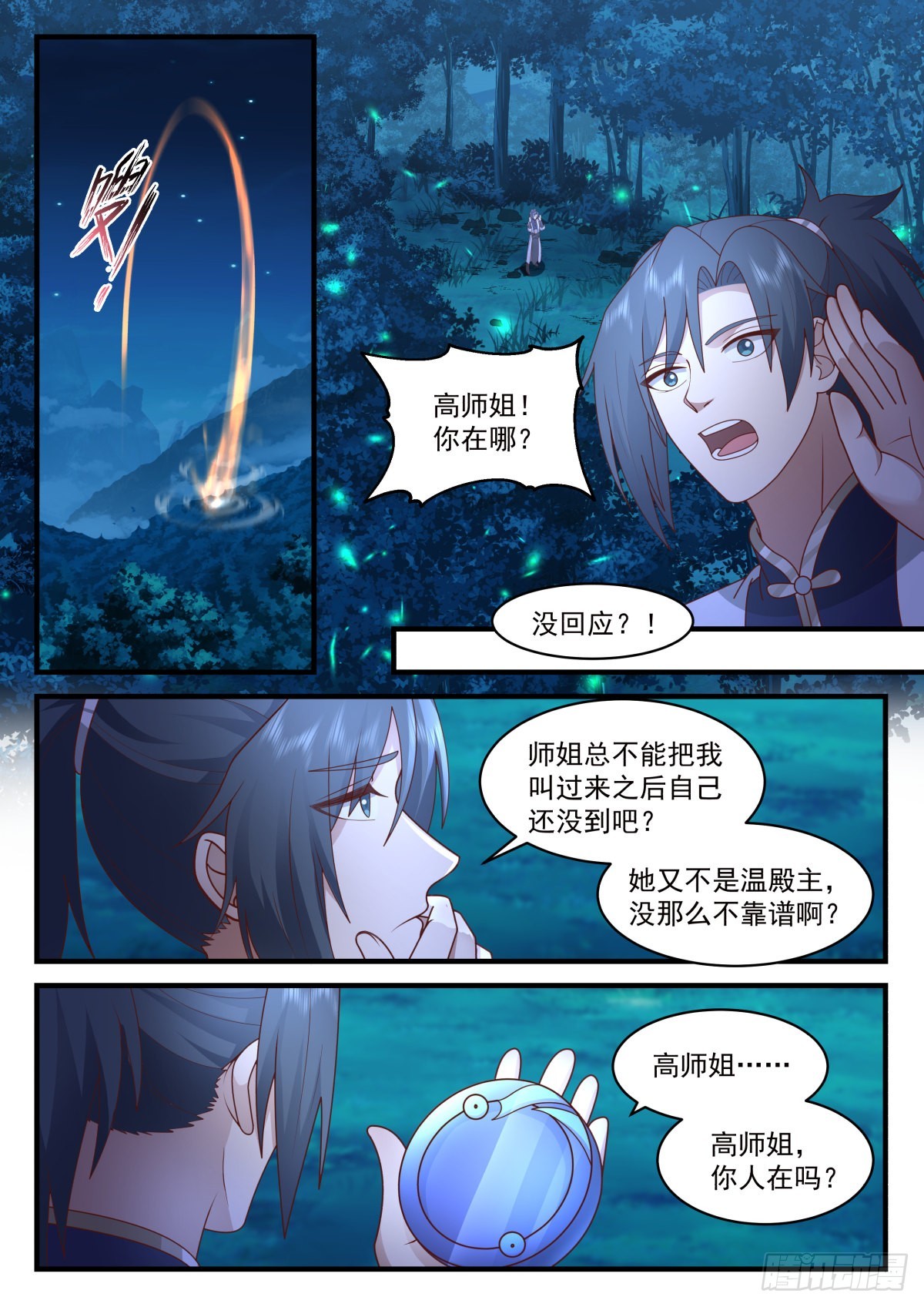 2264 魔气再现篇---图穷匕见8