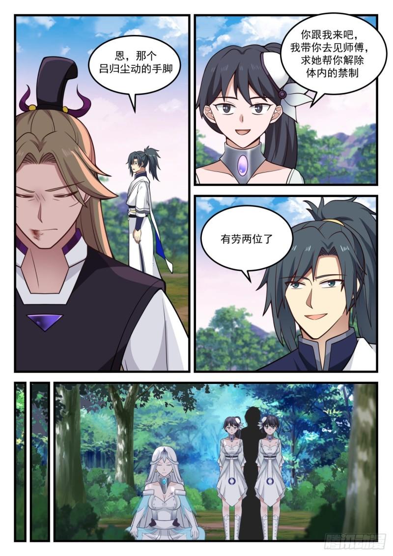 861 他不是紫星的人7