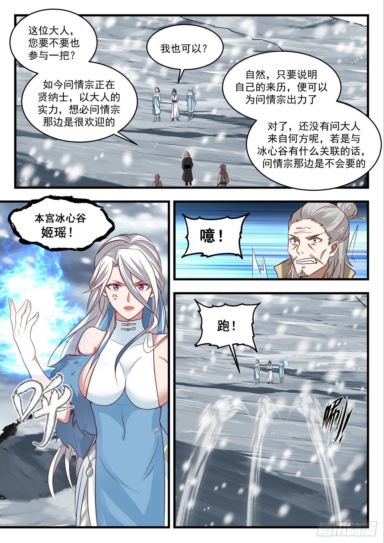1934 冰心谷篇-姬瑶回归8