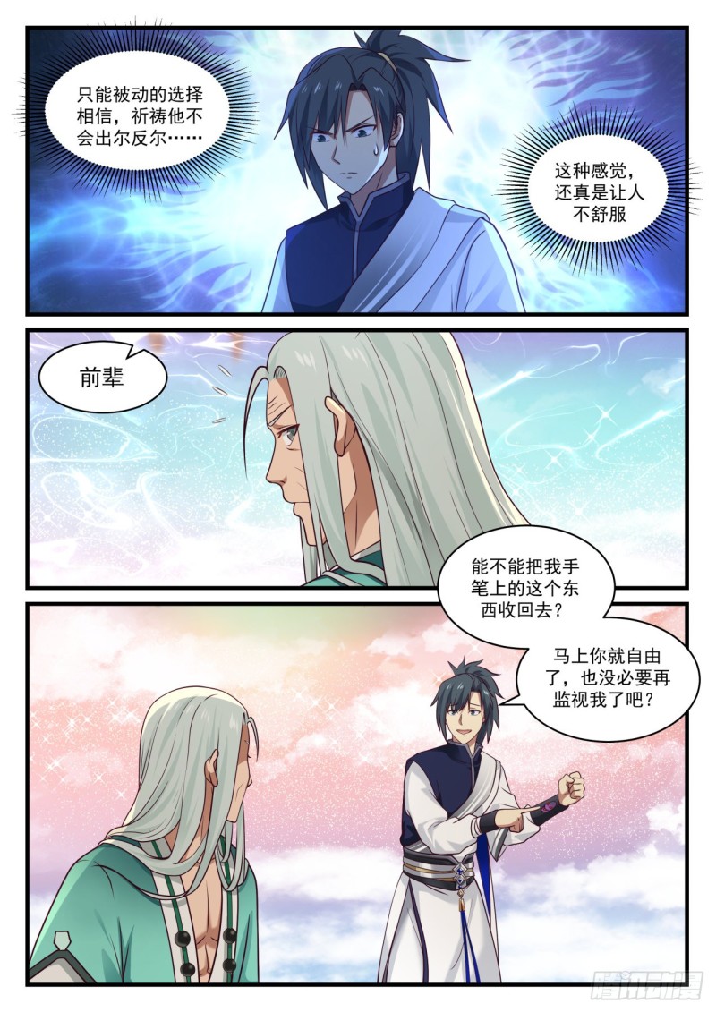 899 鬼祖的怀疑11