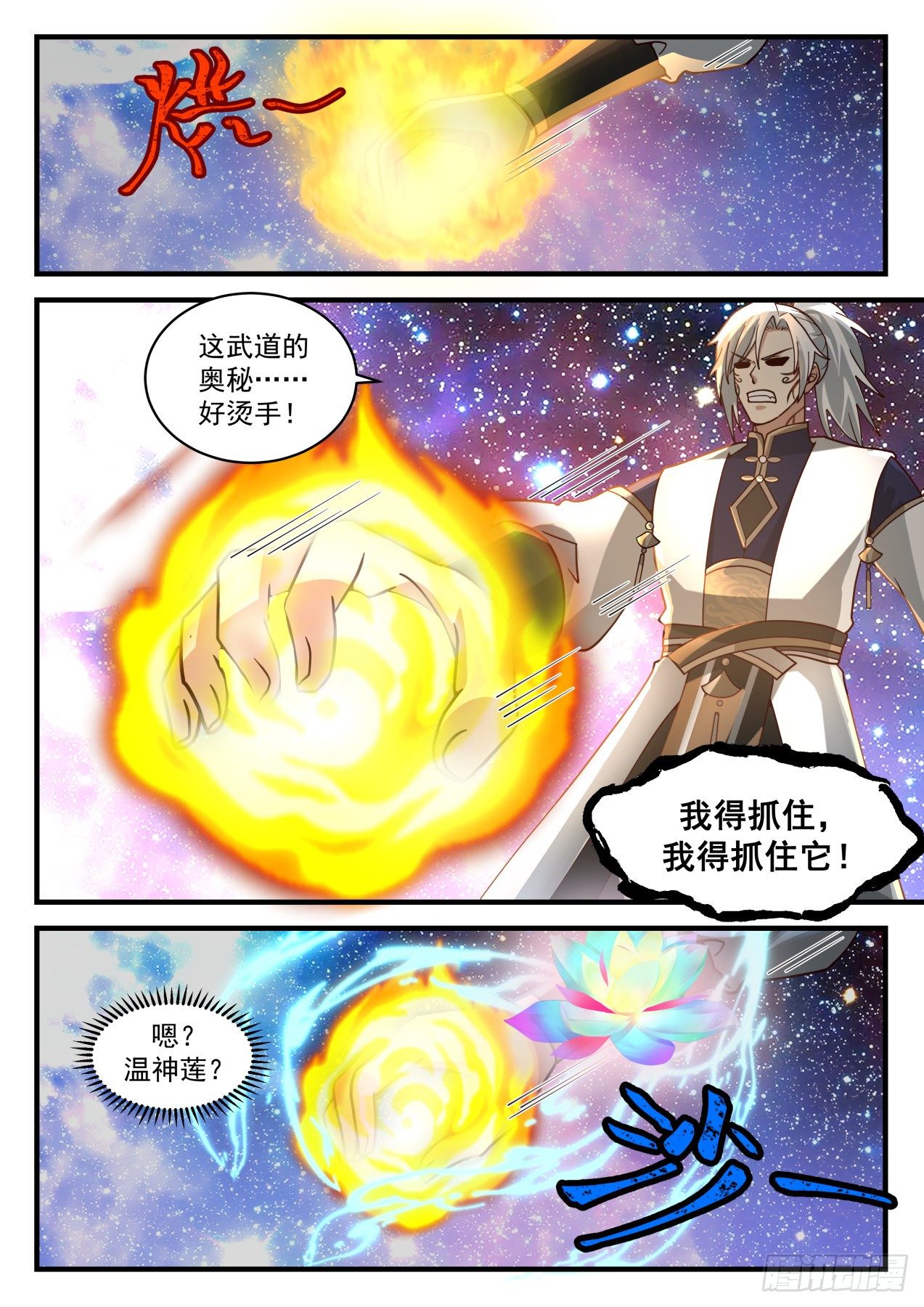 2072 魔族再现篇-狡猾魔念11