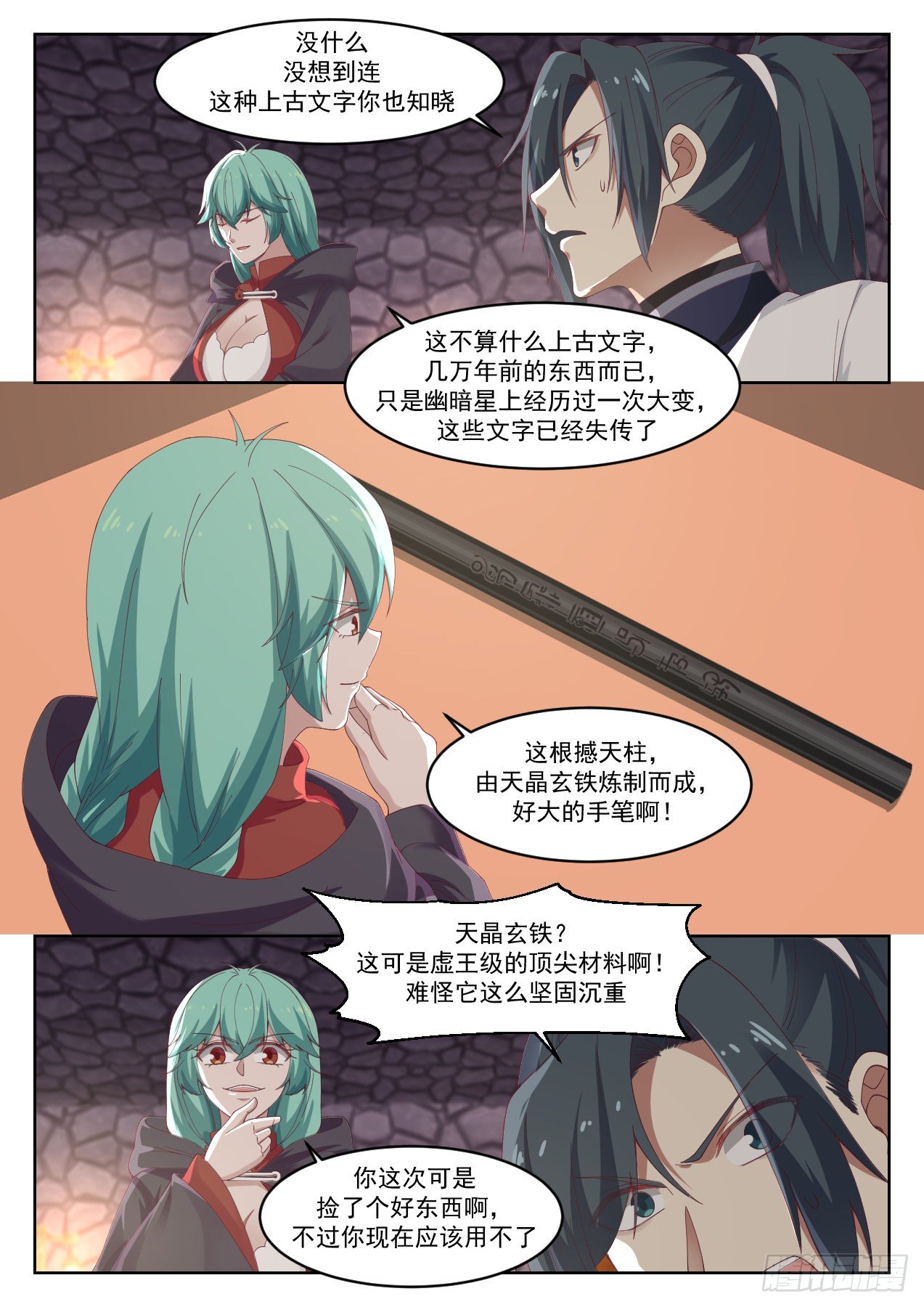 1264 阳炎的变化5