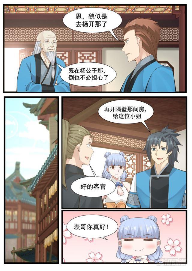 209 混入炼丹会5