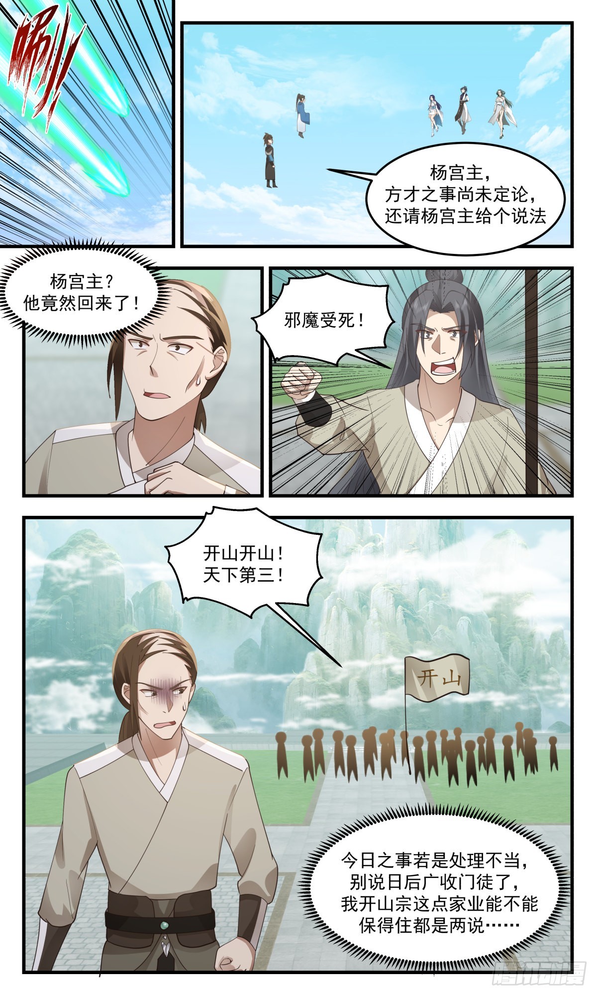 2475 人魔大战篇---开山门8