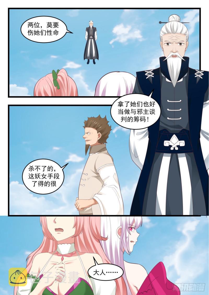 539 集火妖女11