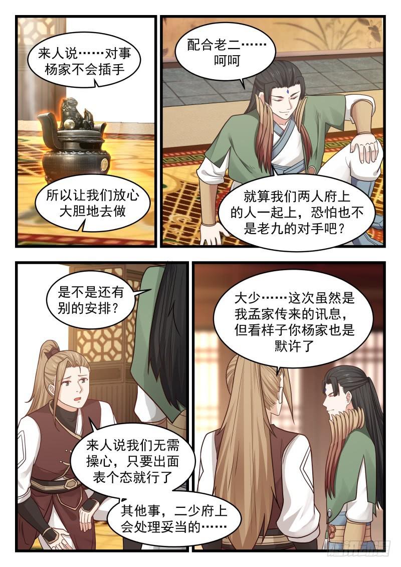 496 夺嫡之战得内幕2