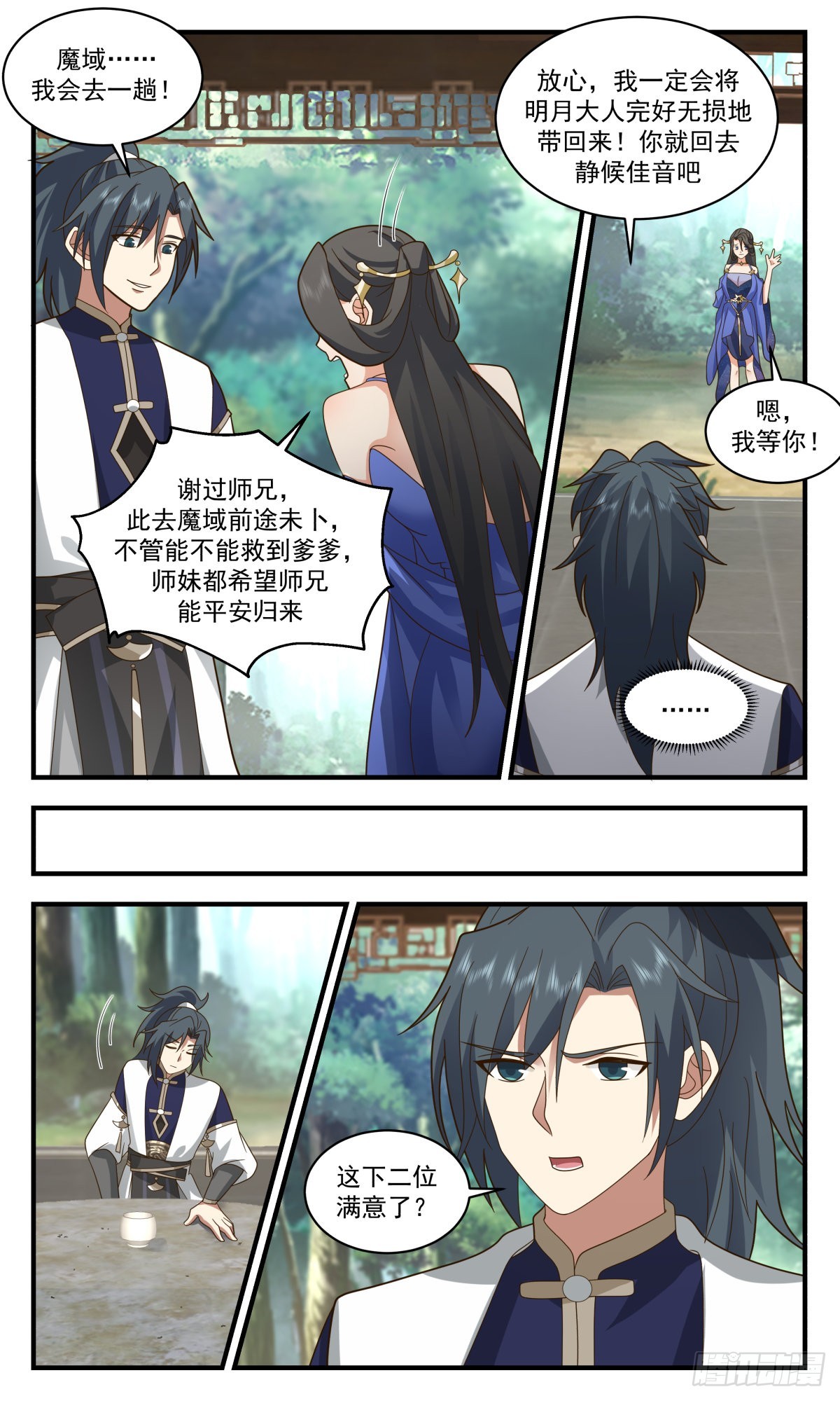 2355 人魔大战篇---强人所难9