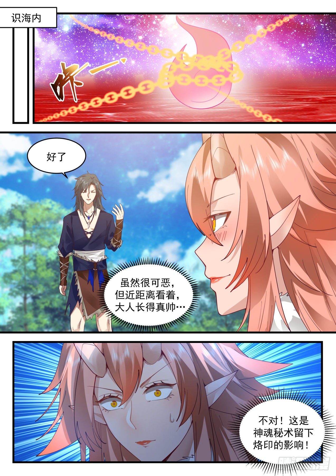2033 上古秘境篇-沙雅臣服10