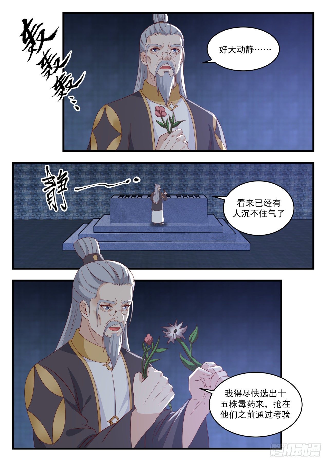 1648 衣鉢传人4