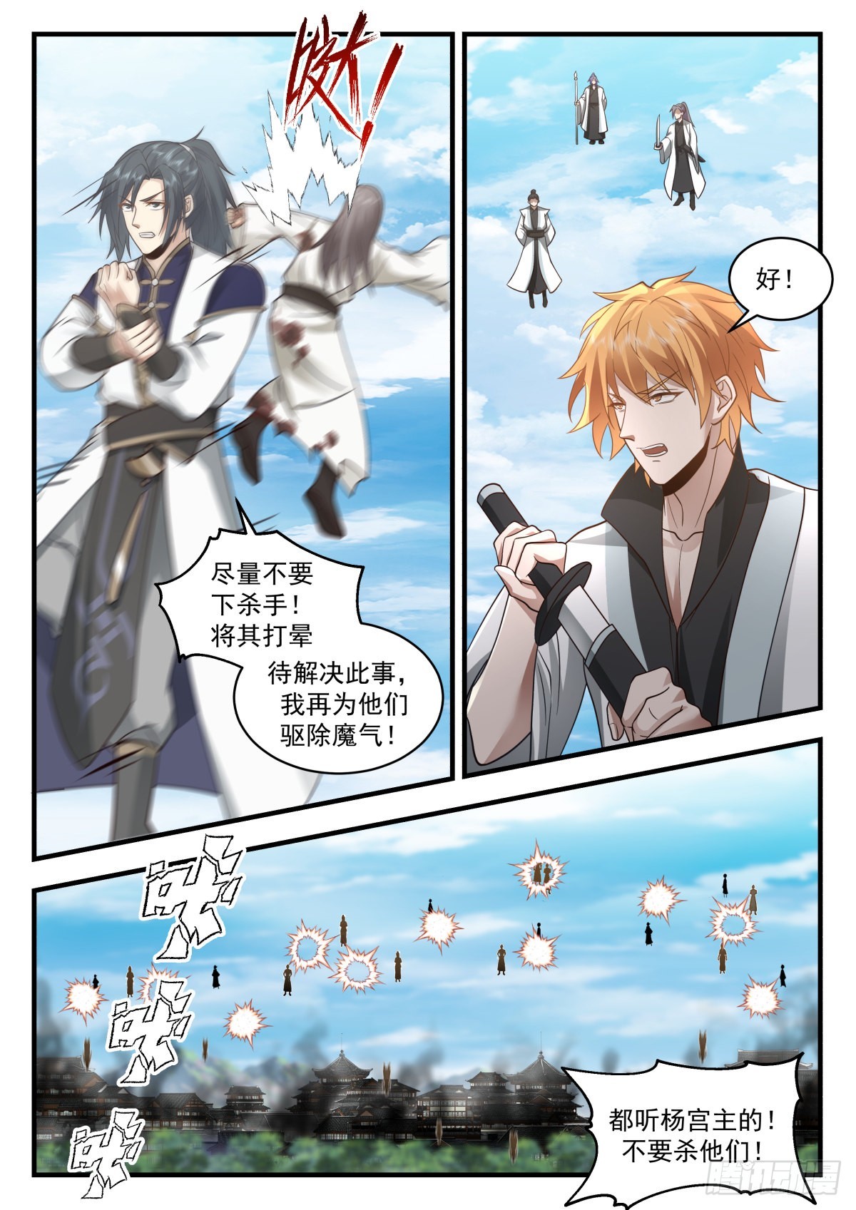 2269 魔气再现篇---反攻10