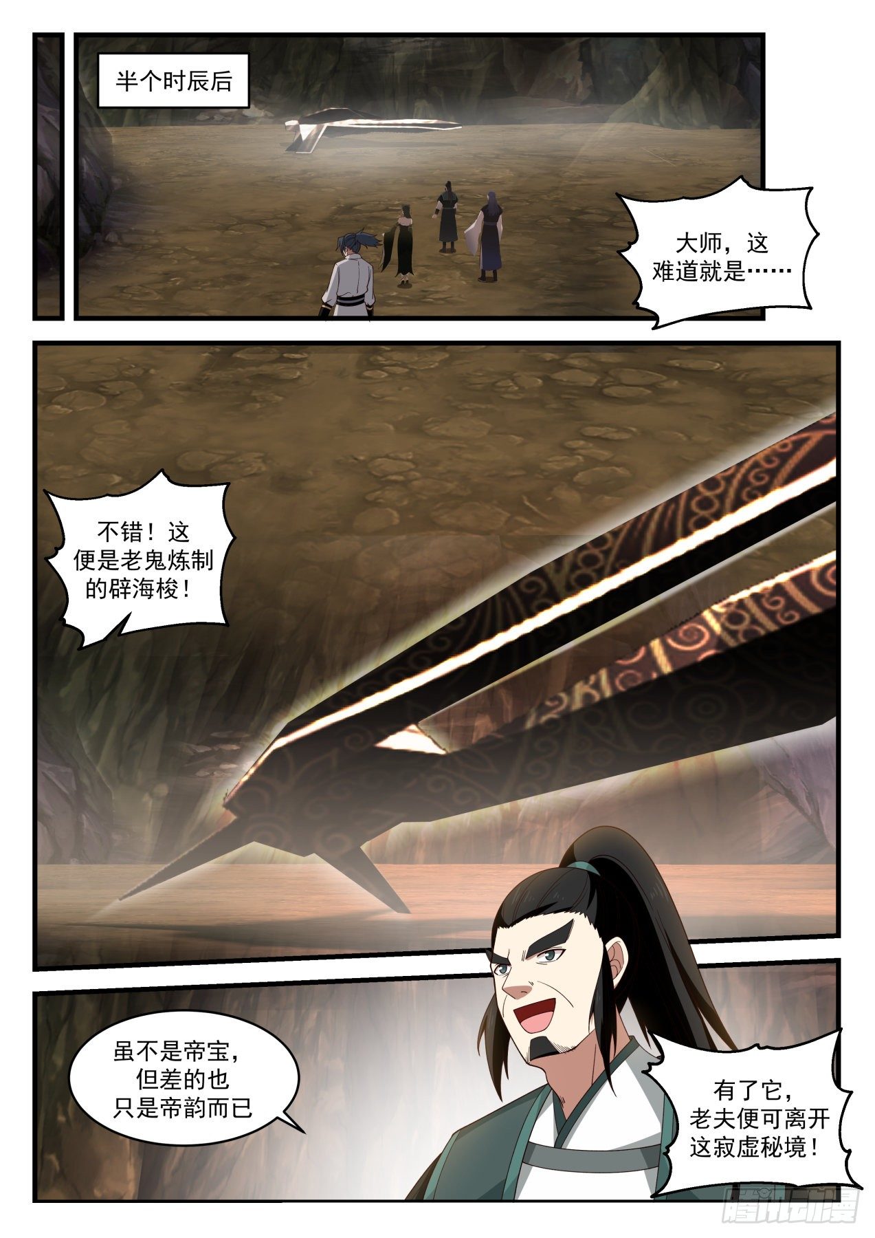 1848 寂虚岛篇-阴魂2