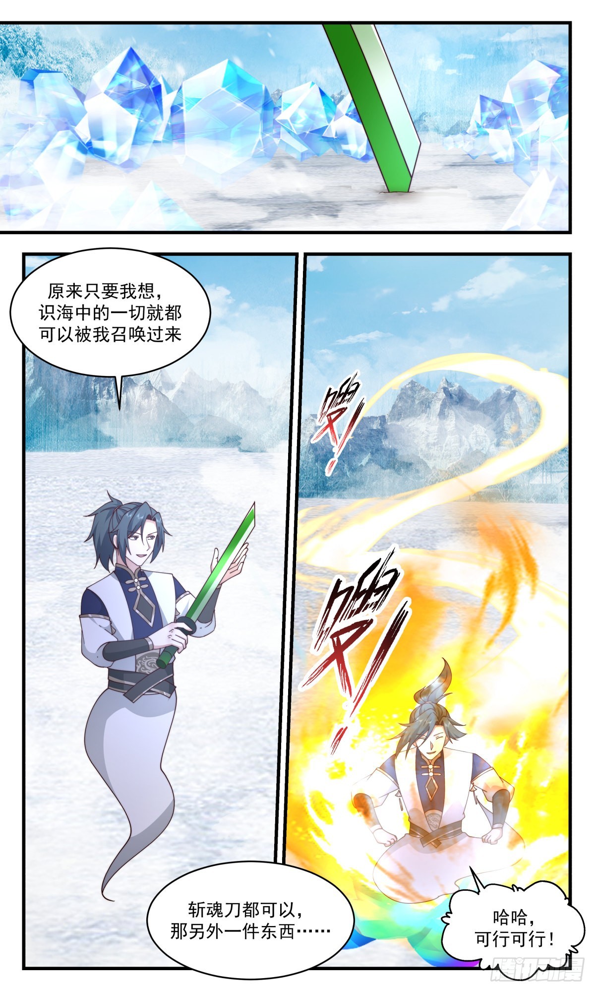 2443 人魔大战篇---风水轮流转7