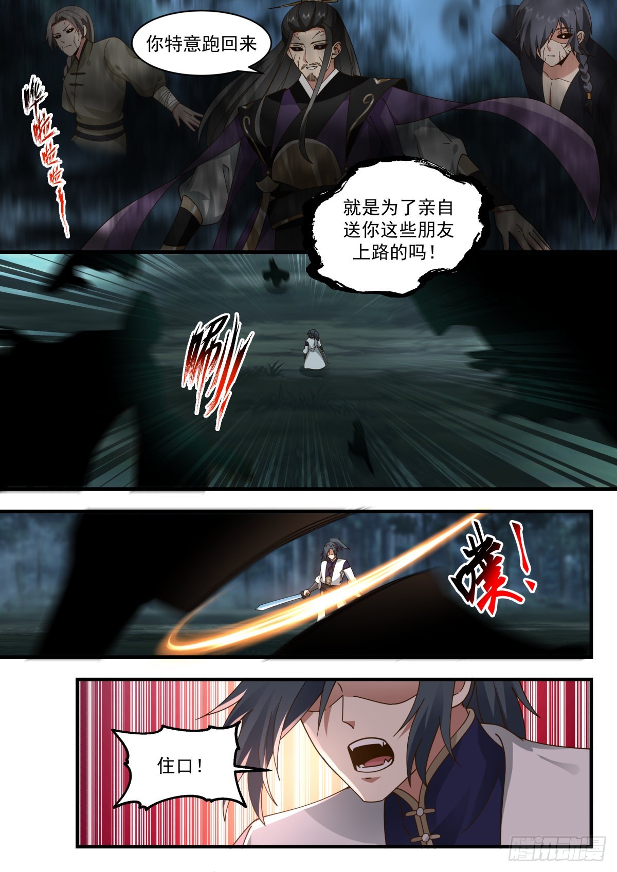 2272 魔气再现篇---地狱绘卷4