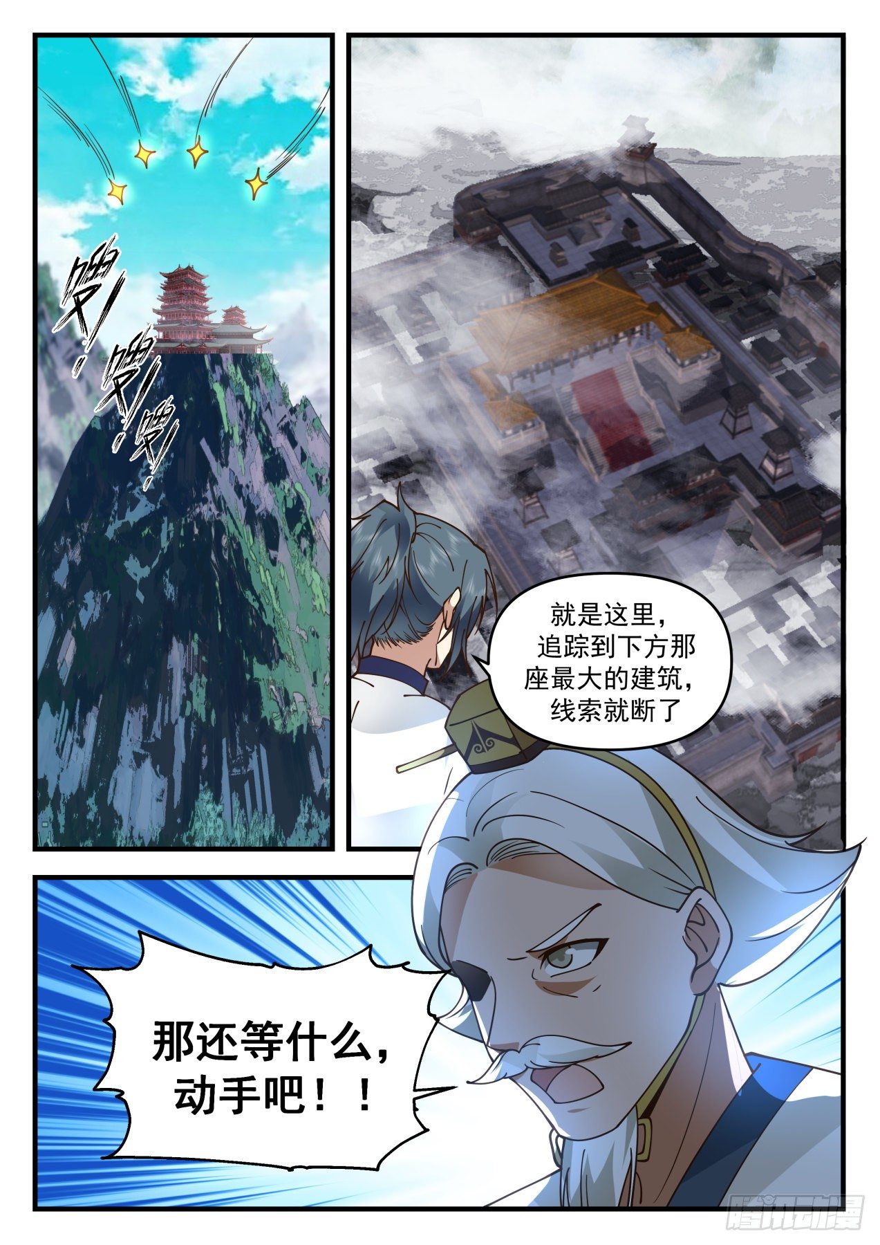 2074 魔族再现篇-金蝉脱壳5
