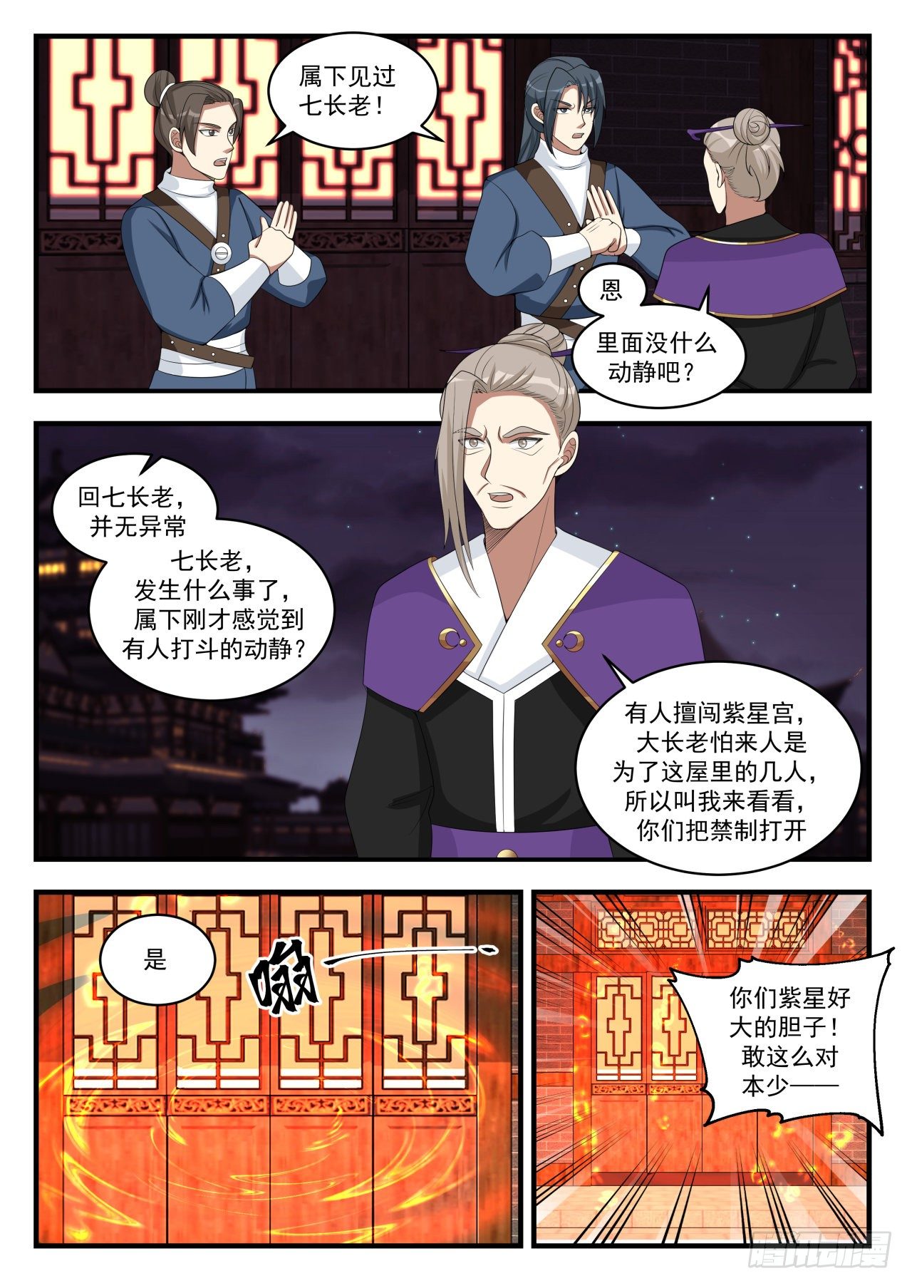1514 打草惊蛇9