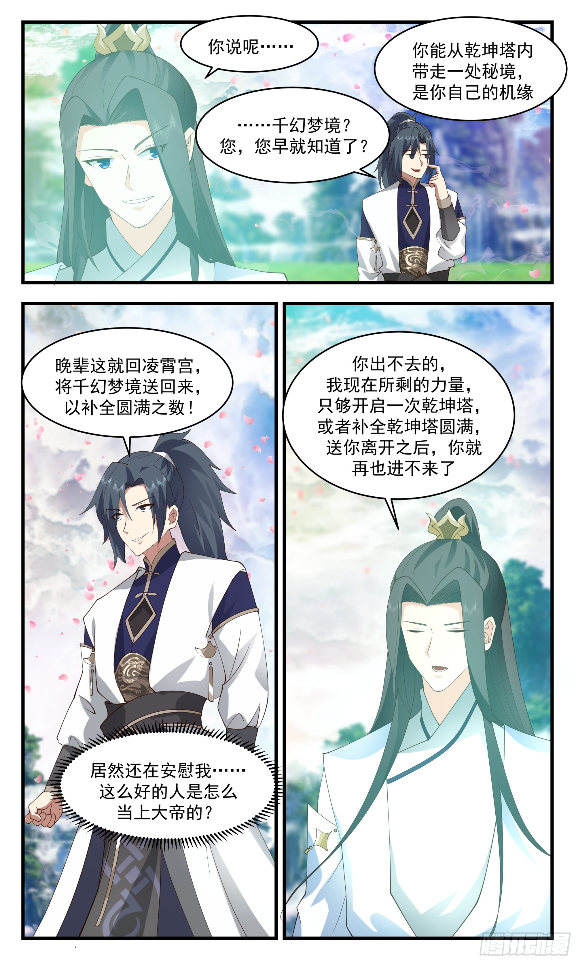 2482 人魔大战篇---万里缺一10