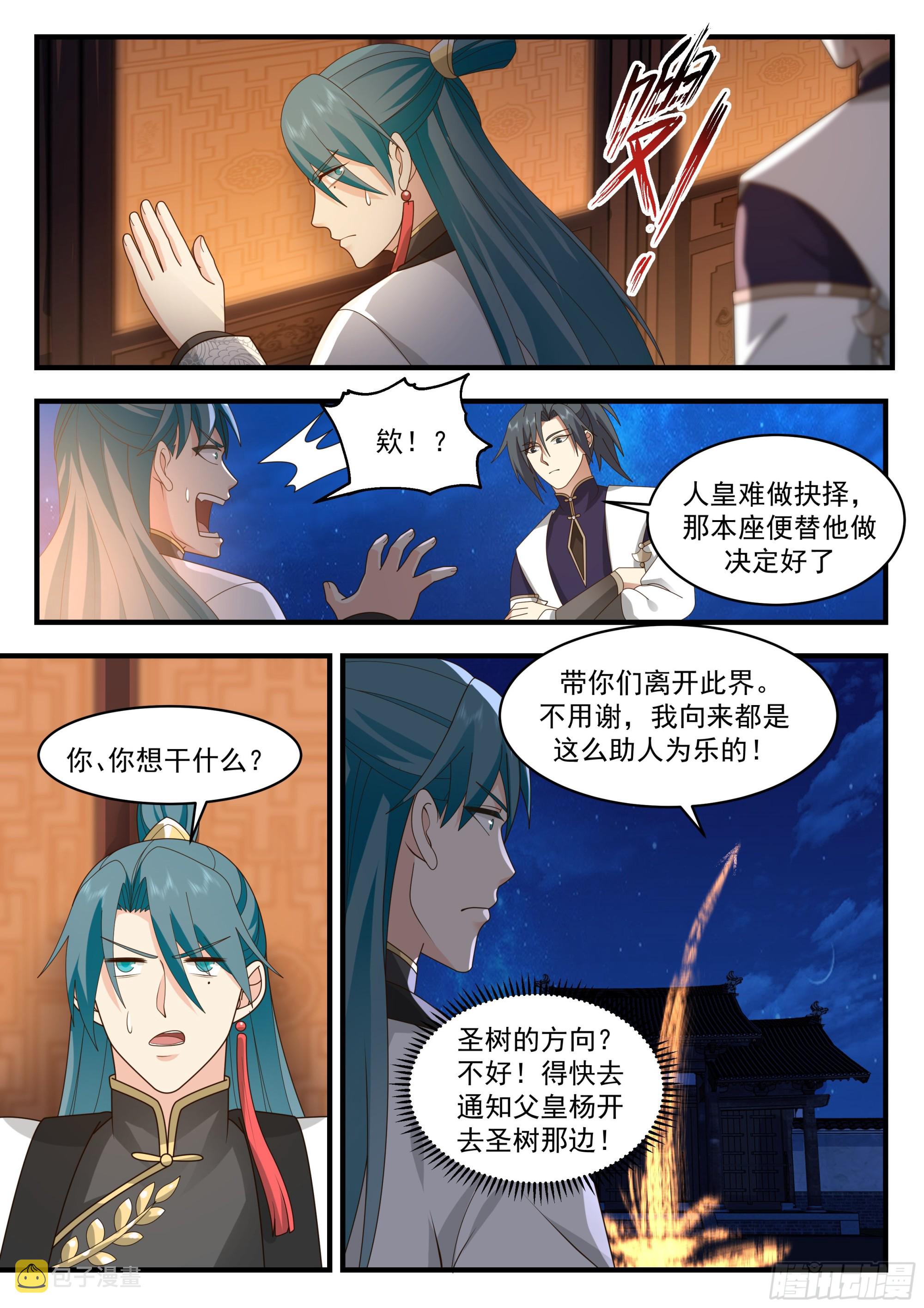2339 人魔大战篇---民心难违8