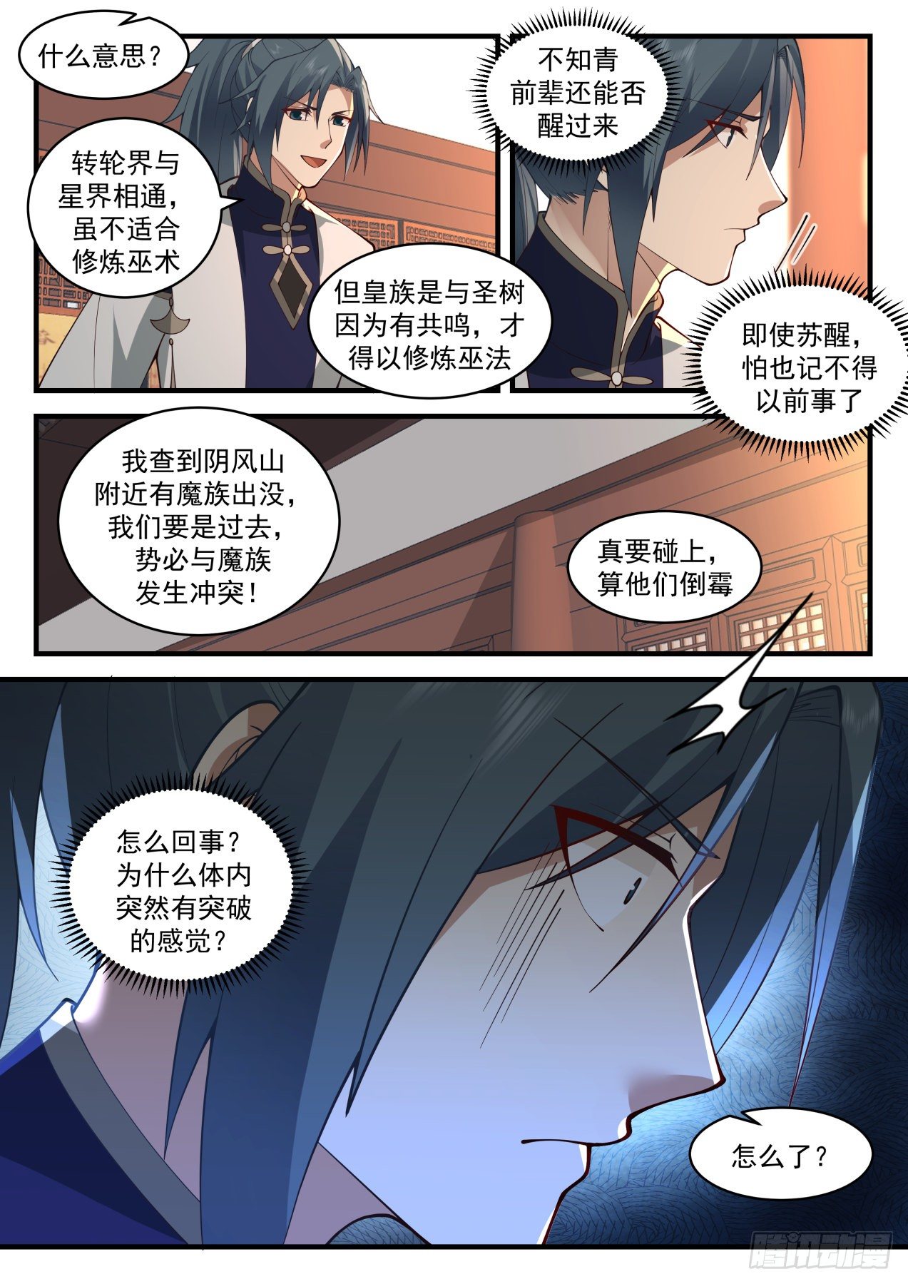 2103 魔族再现篇-血脉增强10