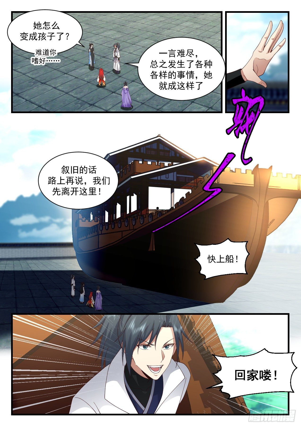 2184 守卫恒罗篇-漫漫回家路6