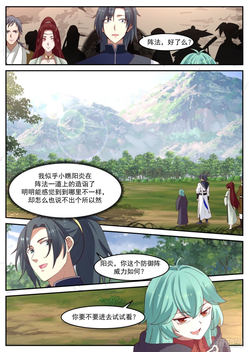 1029 试验阵法威力的人1