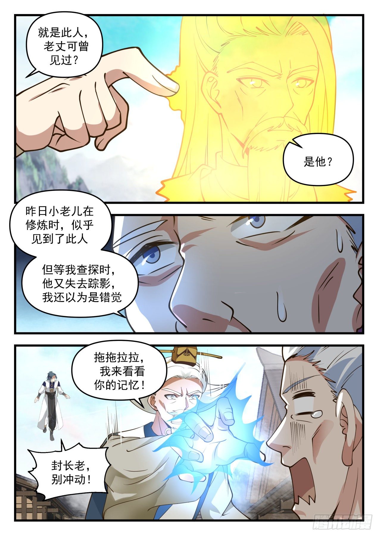 2074 魔族再现篇-金蝉脱壳11