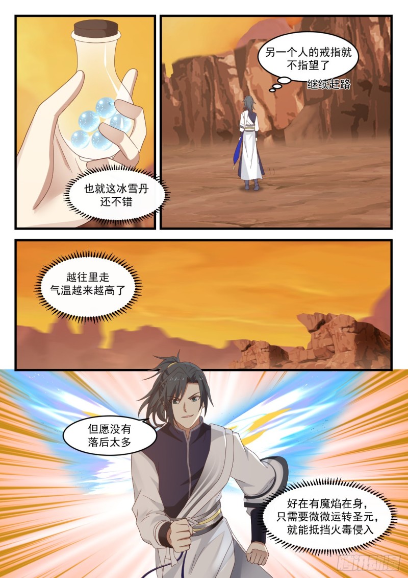 1085 流炎飞火5