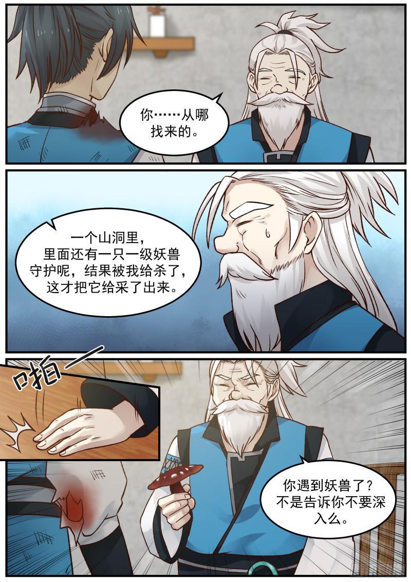 26 “黑心”的梦掌柜5