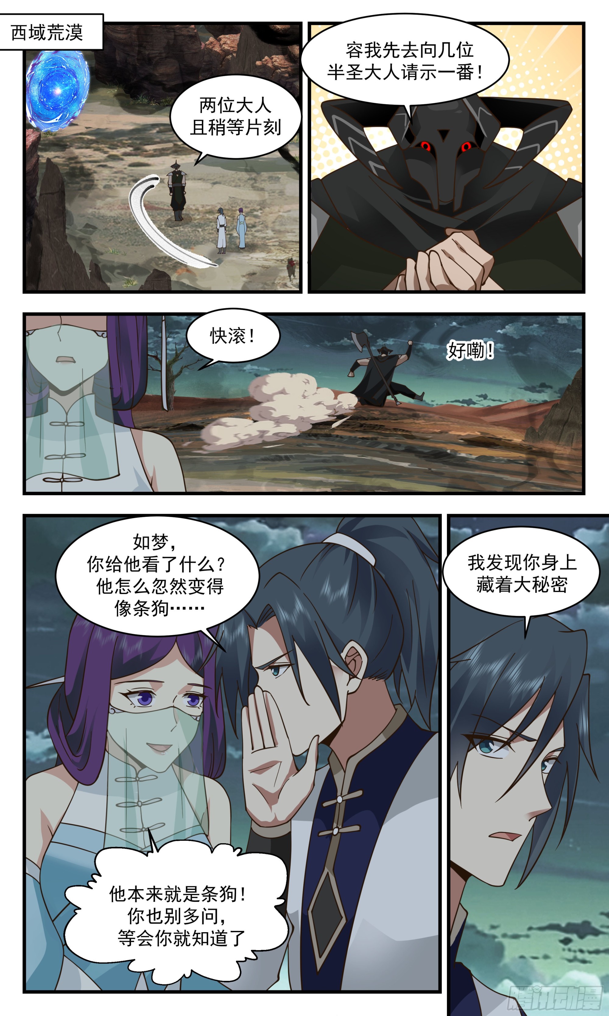 2367 人魔大战篇---初入魔域1