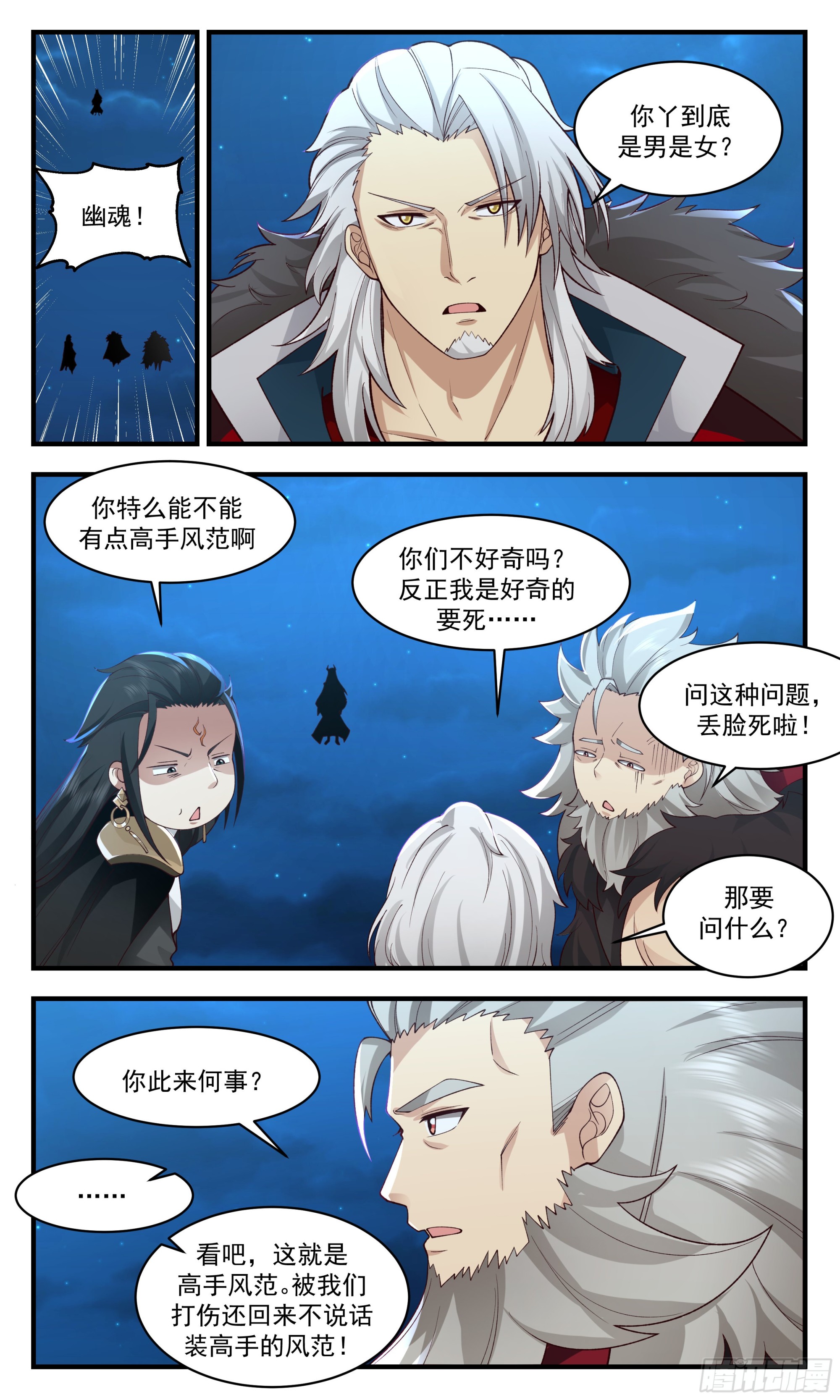 2509 人魔大战篇---魔圣现世2
