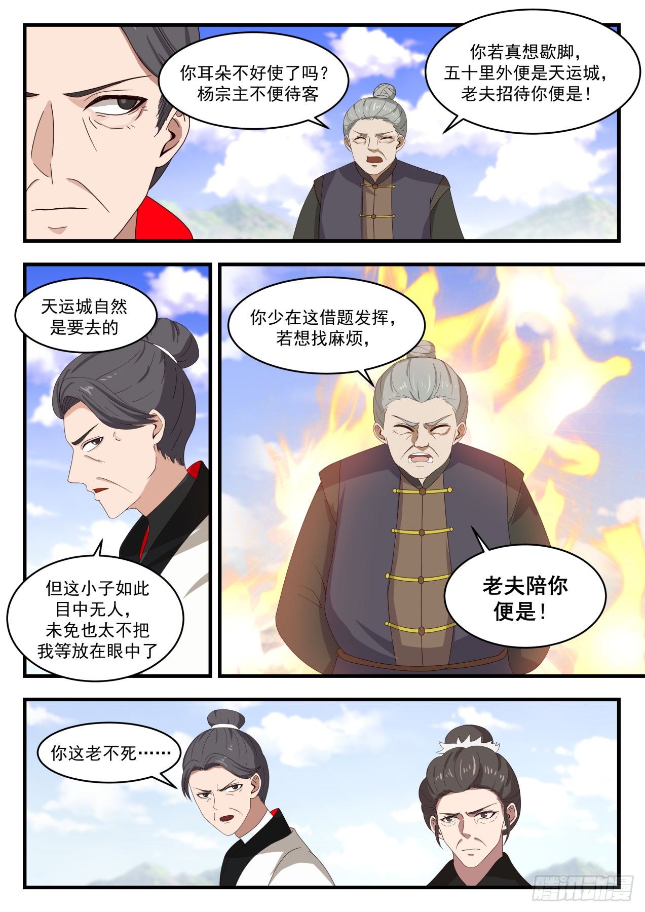 1294 英雄出少年10