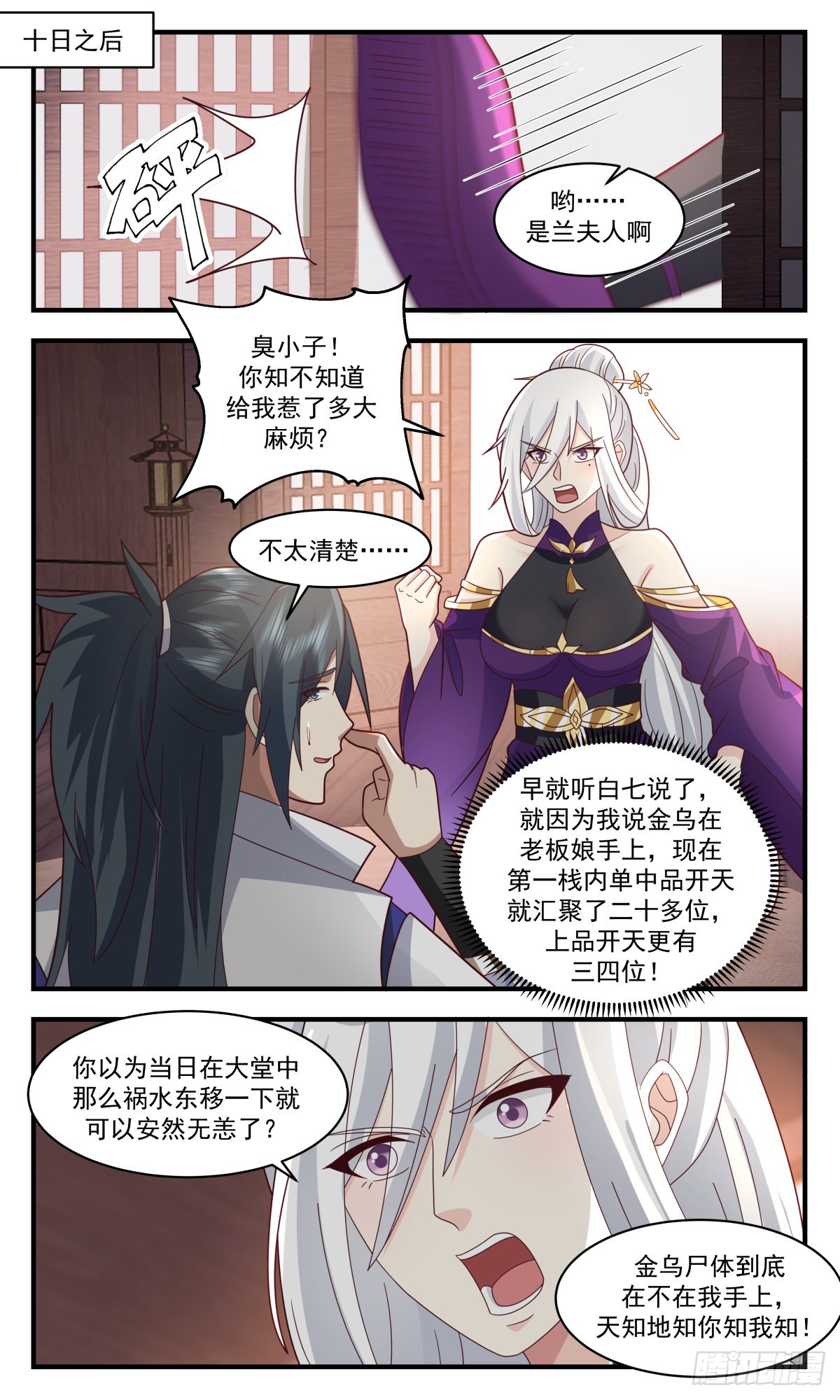 2618 第一栈篇-金乌真火3