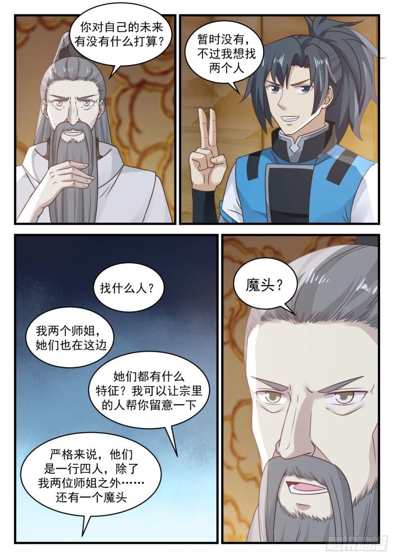 661 这是老夫的东西12