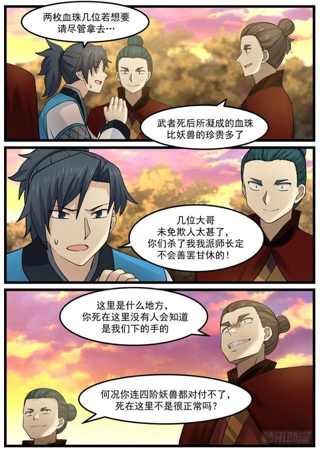 150 武者血珠2