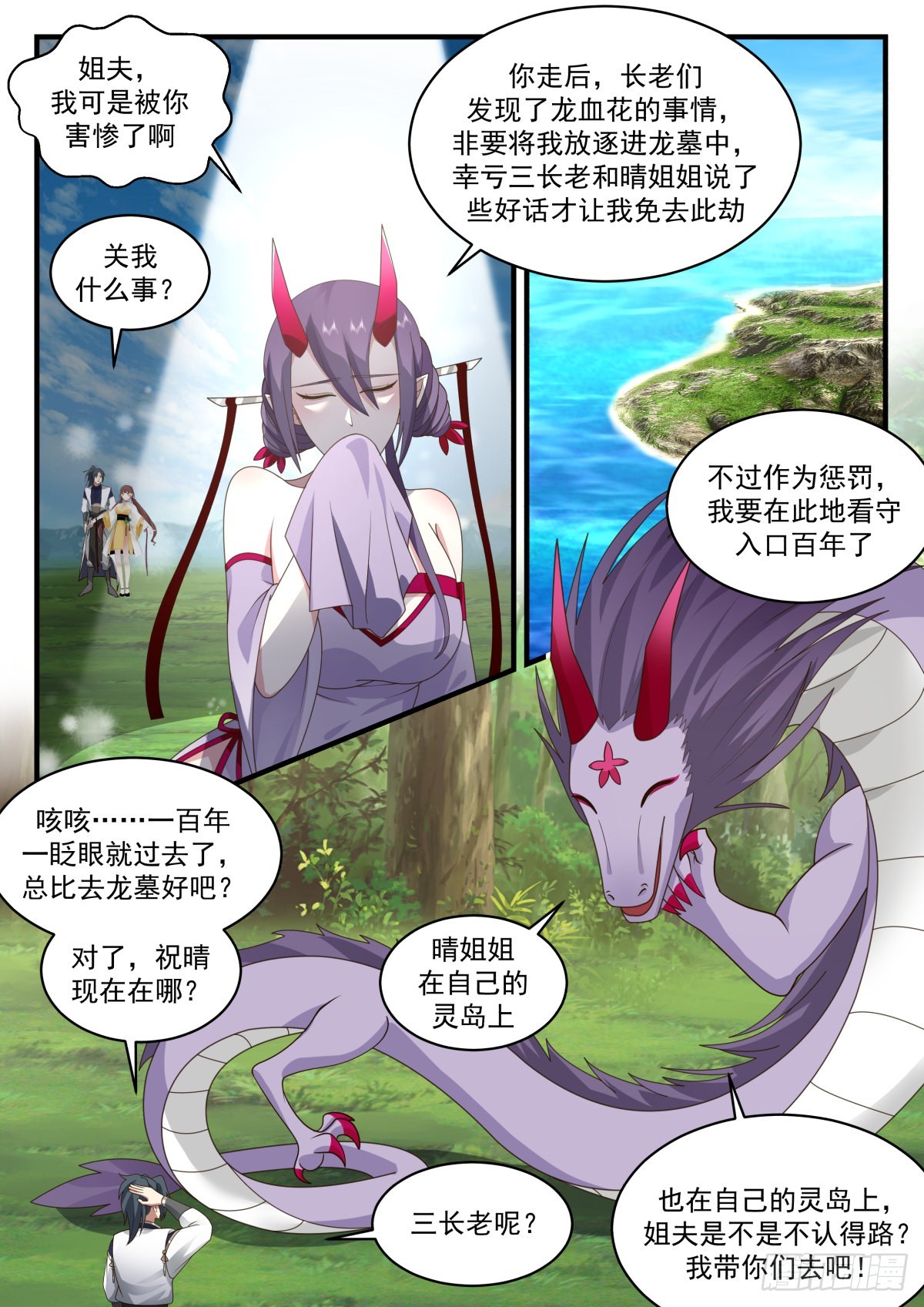2301 东域篇---重返龙岛9