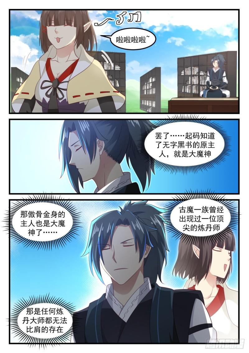 637 修炼魔神变3